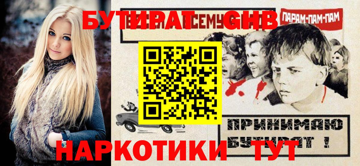 БУТИРАТ жидкий экстази Норильск
