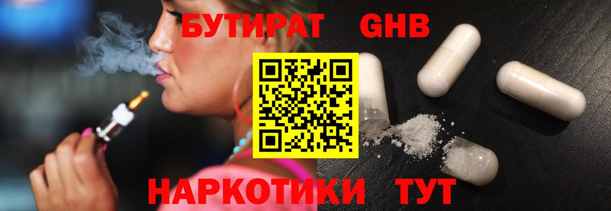 Бутират  Вход с VPN  Норильск  БУТИРАТ 99% 