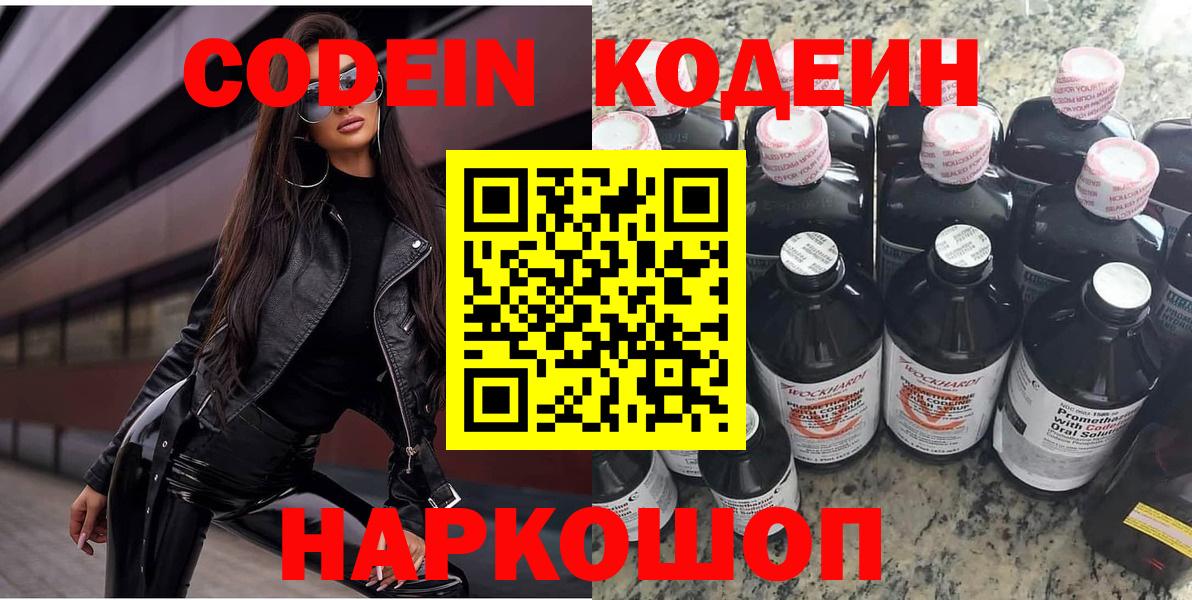 Норильск  Codein Purple Drank  Кодеиновый сироп Lean напиток Lean (лин)  Вход с VPN 