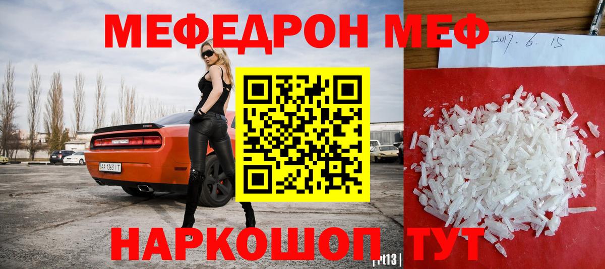 Меф мяу мяу  Норильск