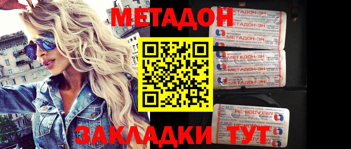 МЕТАДОН VHQ  Вход с VPN  Норильск 