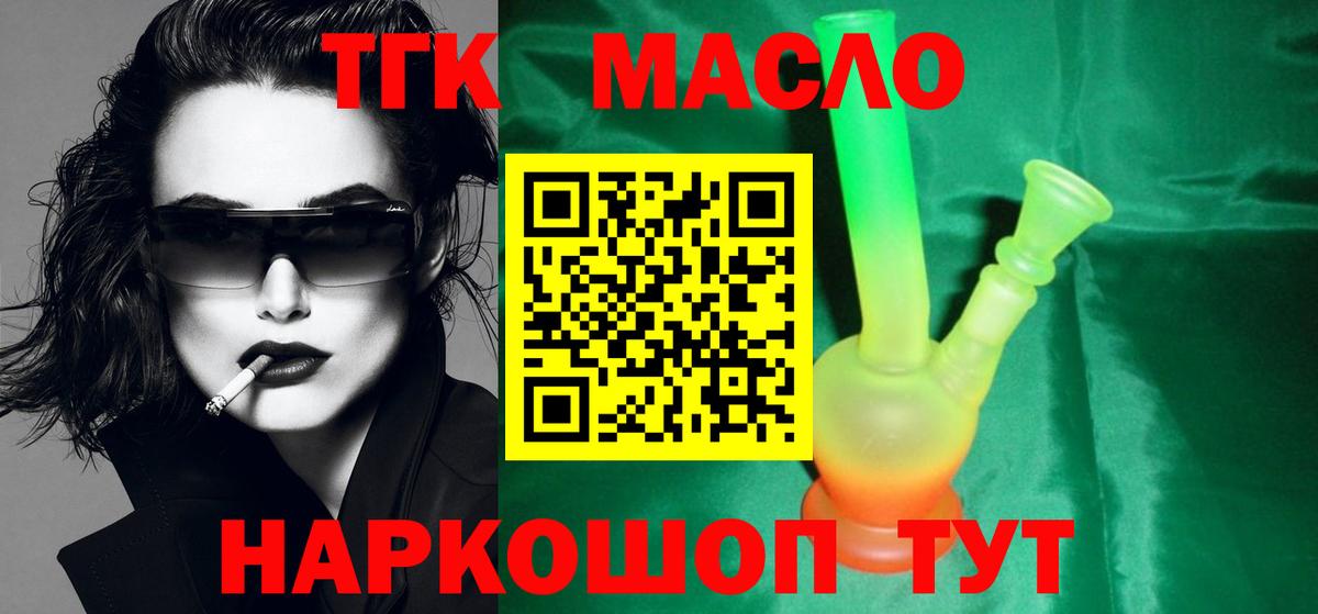 ТГК вейп  Дистиллят ТГК гашишное масло  Норильск  Вход с VPN 